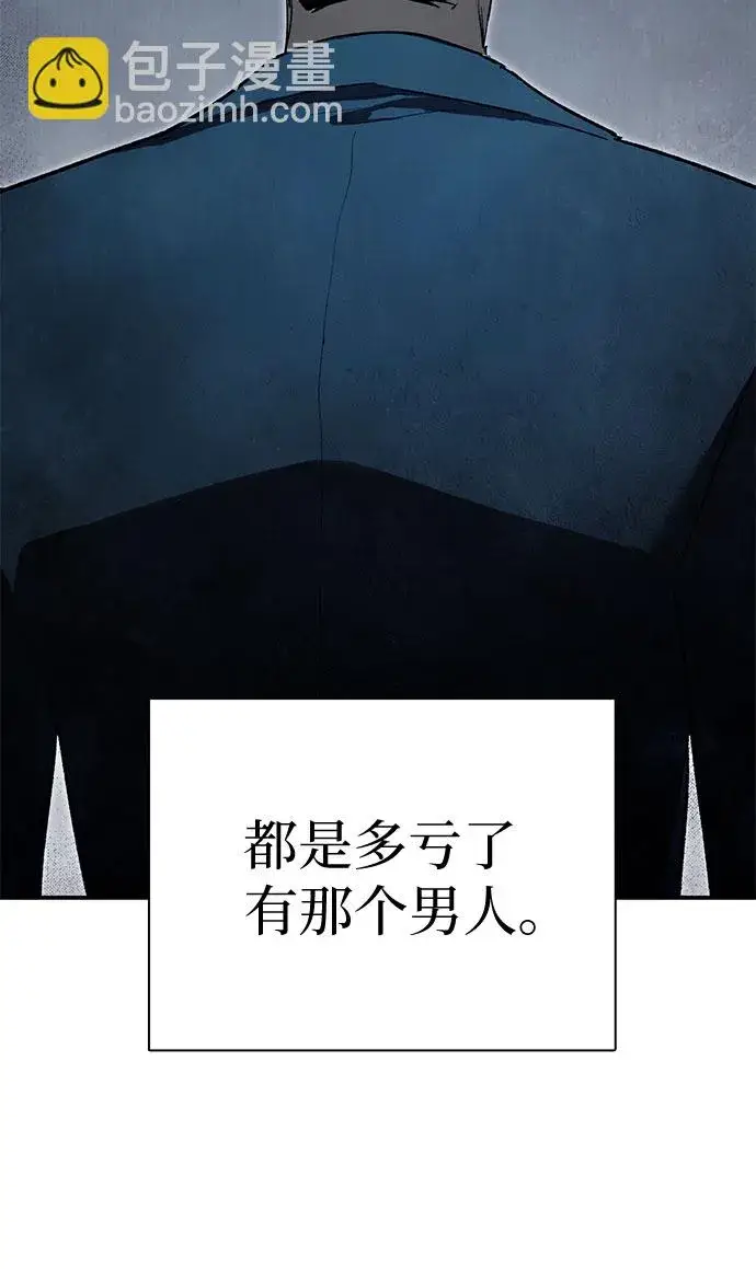 《我培养的s级们》第68话 觉醒者管理室室长图13