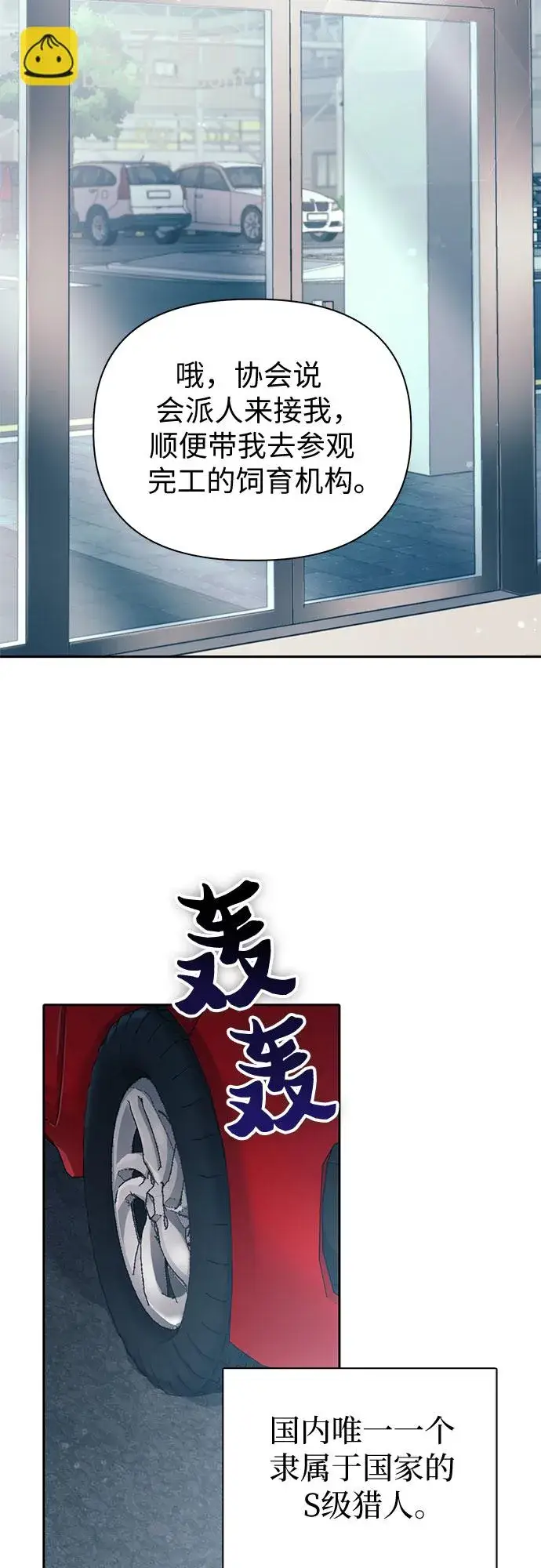 《我培养的s级们》第68话 觉醒者管理室室长图15