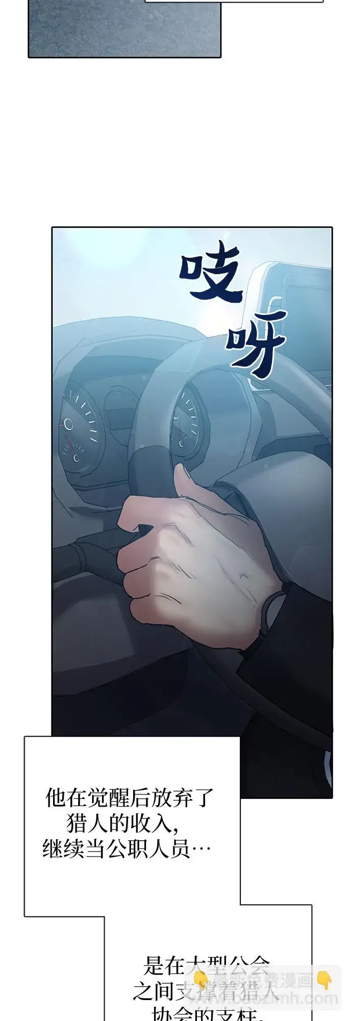 《我培养的s级们》第68话 觉醒者管理室室长图16