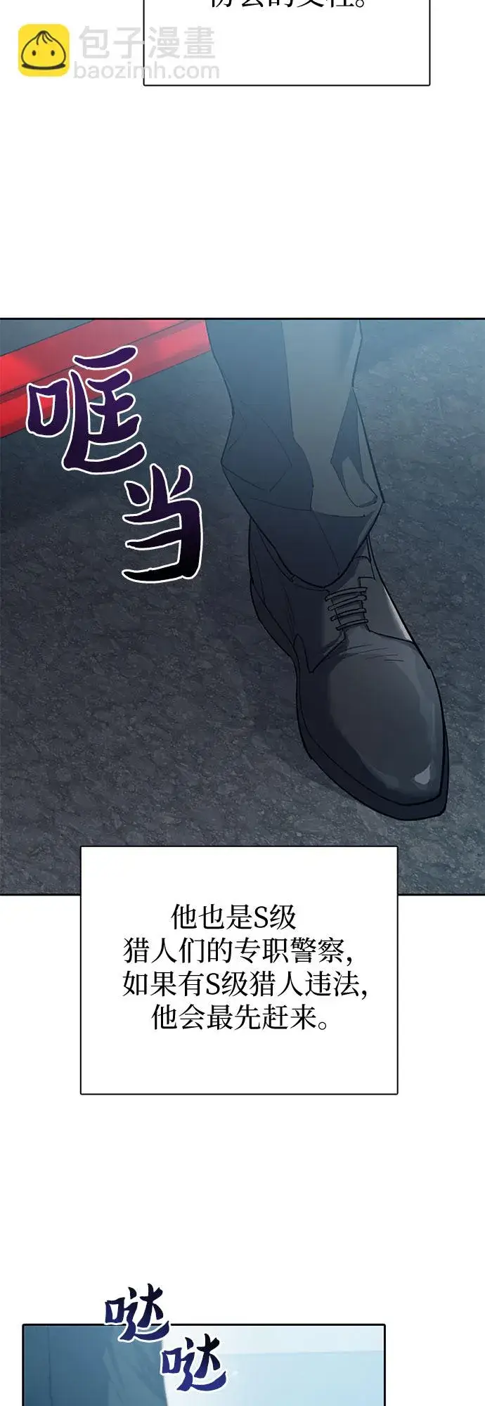 《我培养的s级们》第68话 觉醒者管理室室长图17
