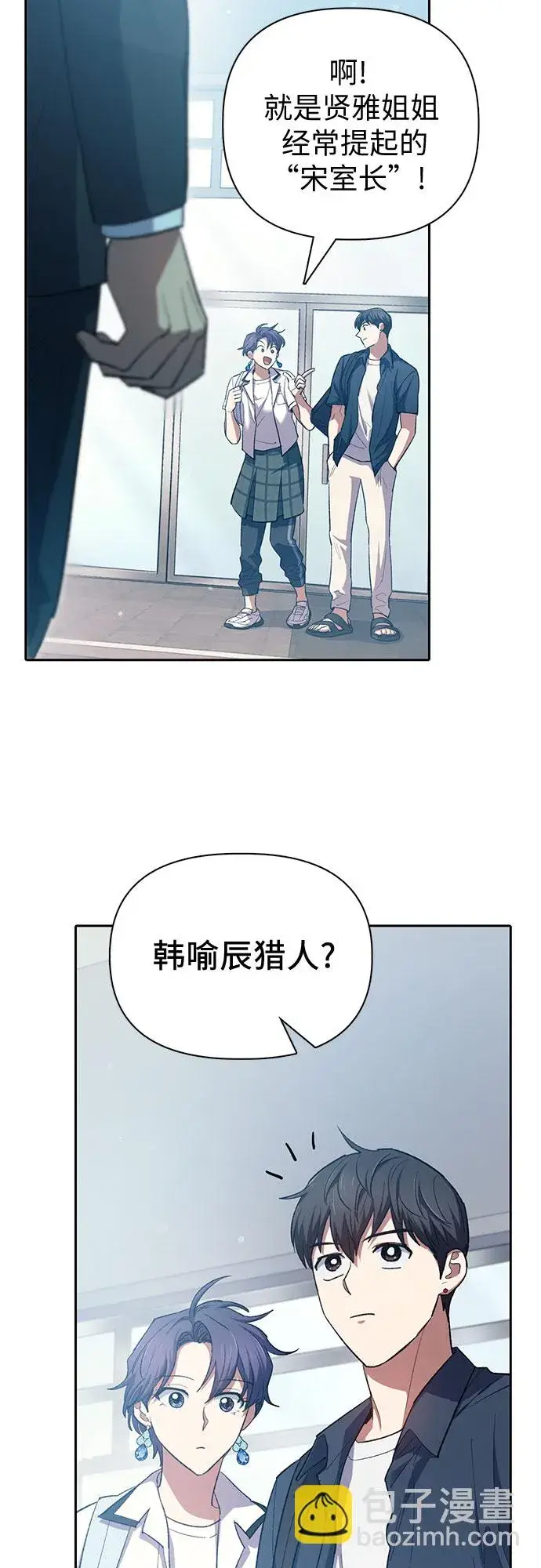 《我培养的s级们》第68话 觉醒者管理室室长图18