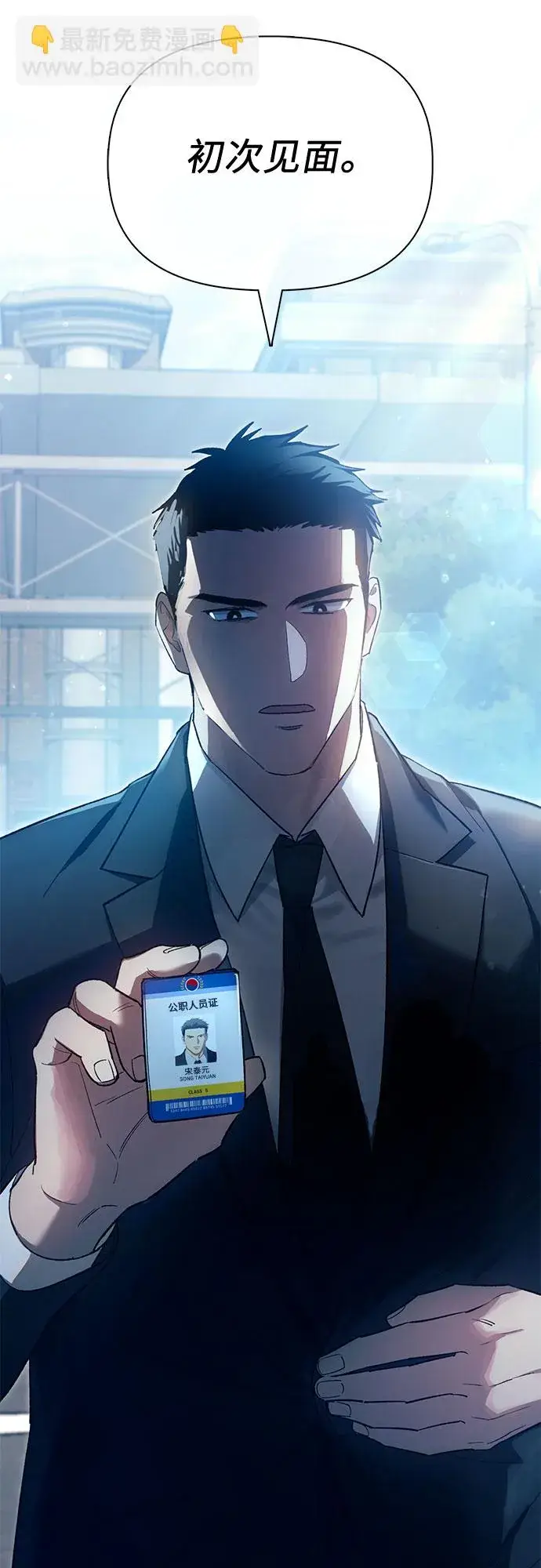 《我培养的s级们》第68话 觉醒者管理室室长图20