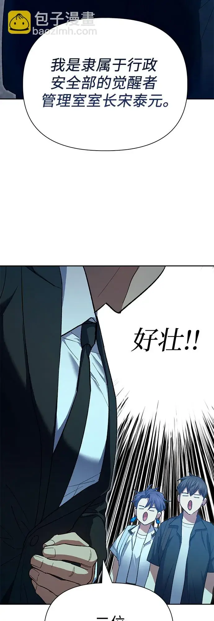 《我培养的s级们》第68话 觉醒者管理室室长图21