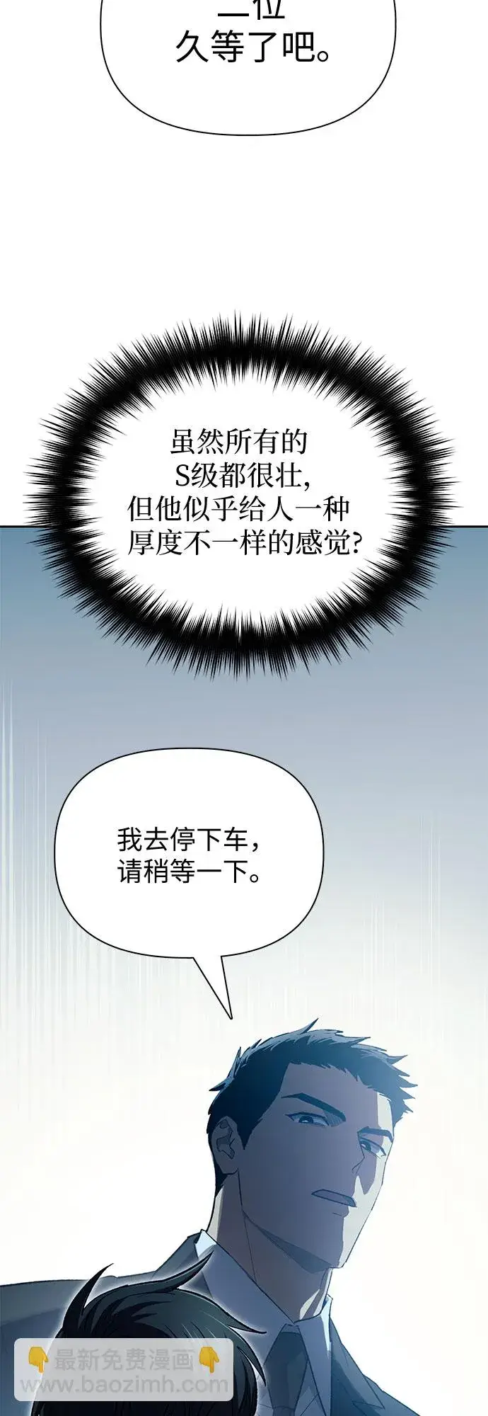 《我培养的s级们》第68话 觉醒者管理室室长图22