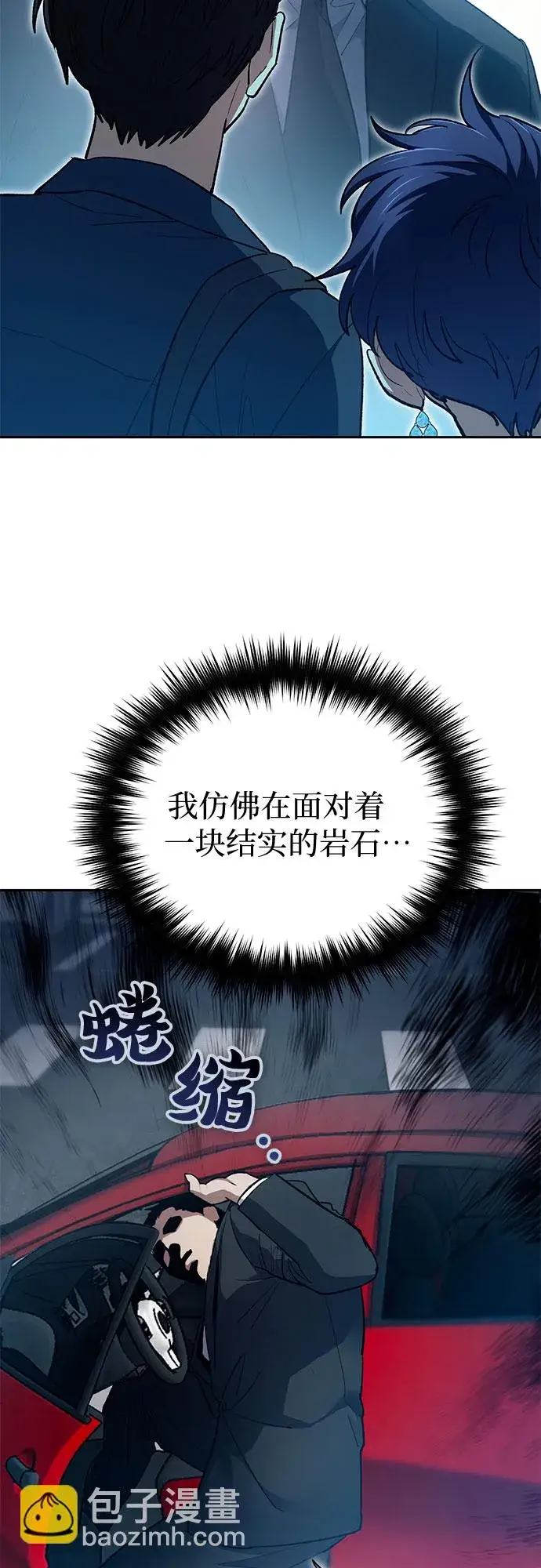 《我培养的s级们》第68话 觉醒者管理室室长图23