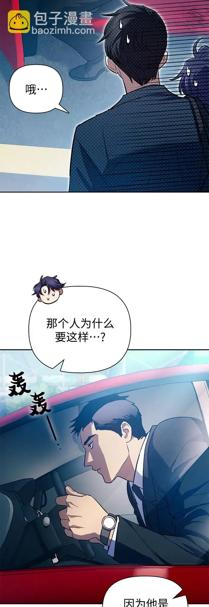 《我培养的s级们》第68话 觉醒者管理室室长图24