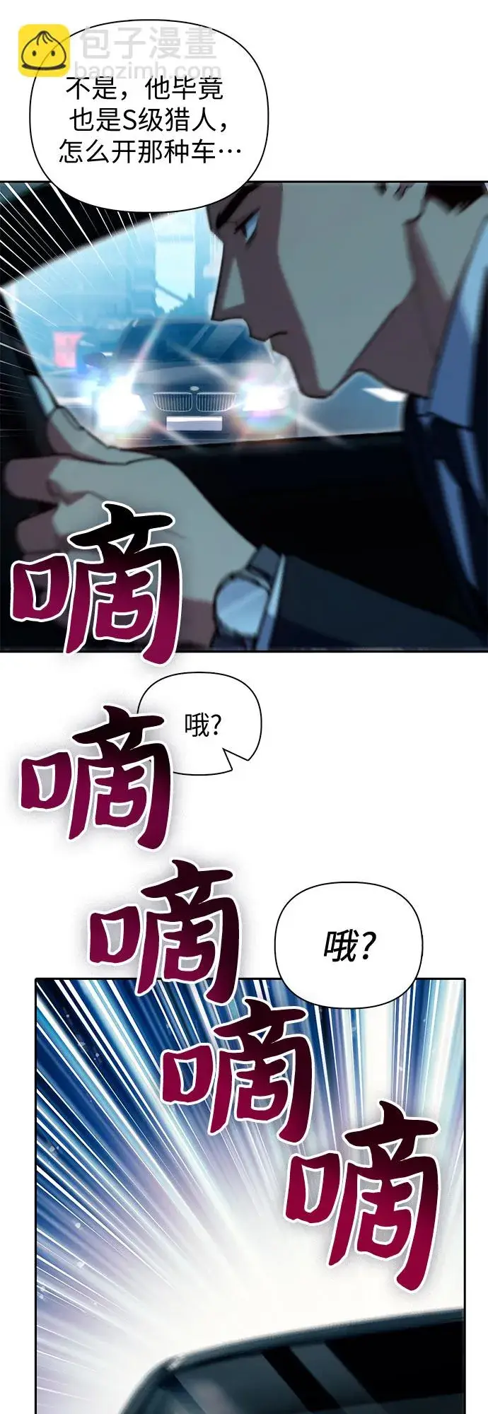 《我培养的s级们》第68话 觉醒者管理室室长图26