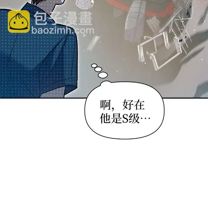 《我培养的s级们》第68话 觉醒者管理室室长图31