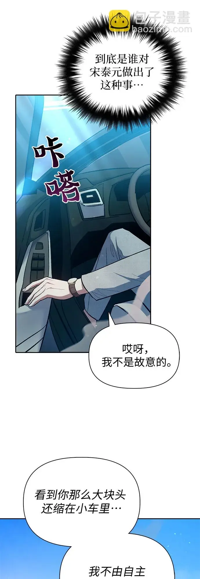 《我培养的s级们》第68话 觉醒者管理室室长图32