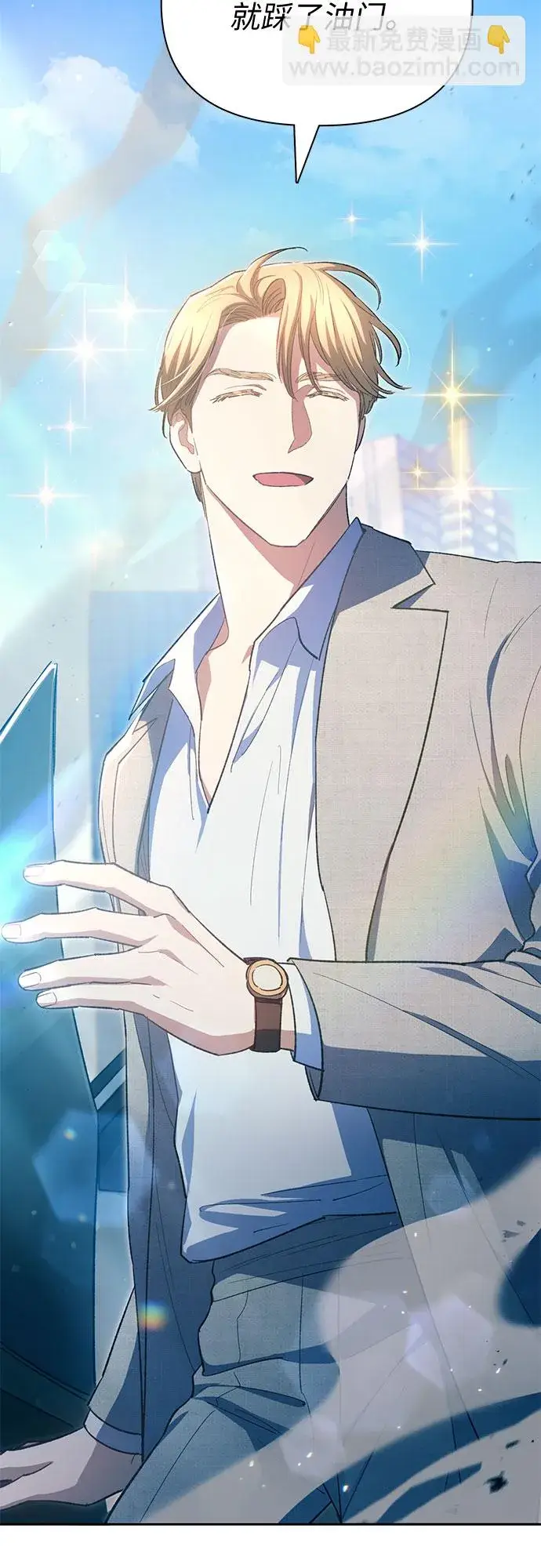 《我培养的s级们》第68话 觉醒者管理室室长图33