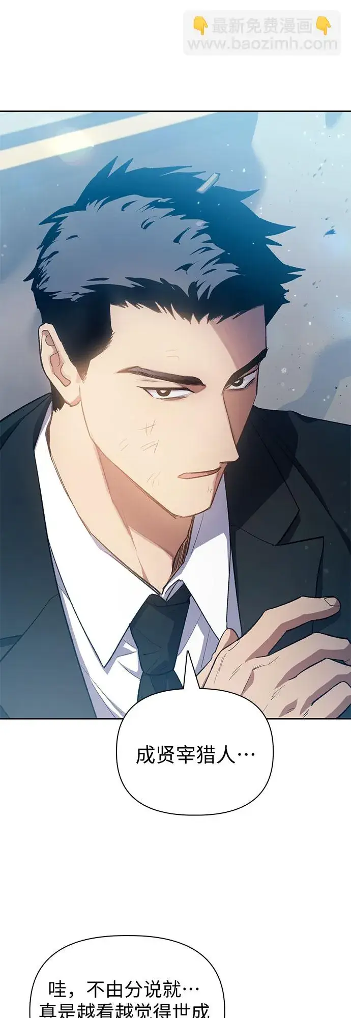 《我培养的s级们》第68话 觉醒者管理室室长图34