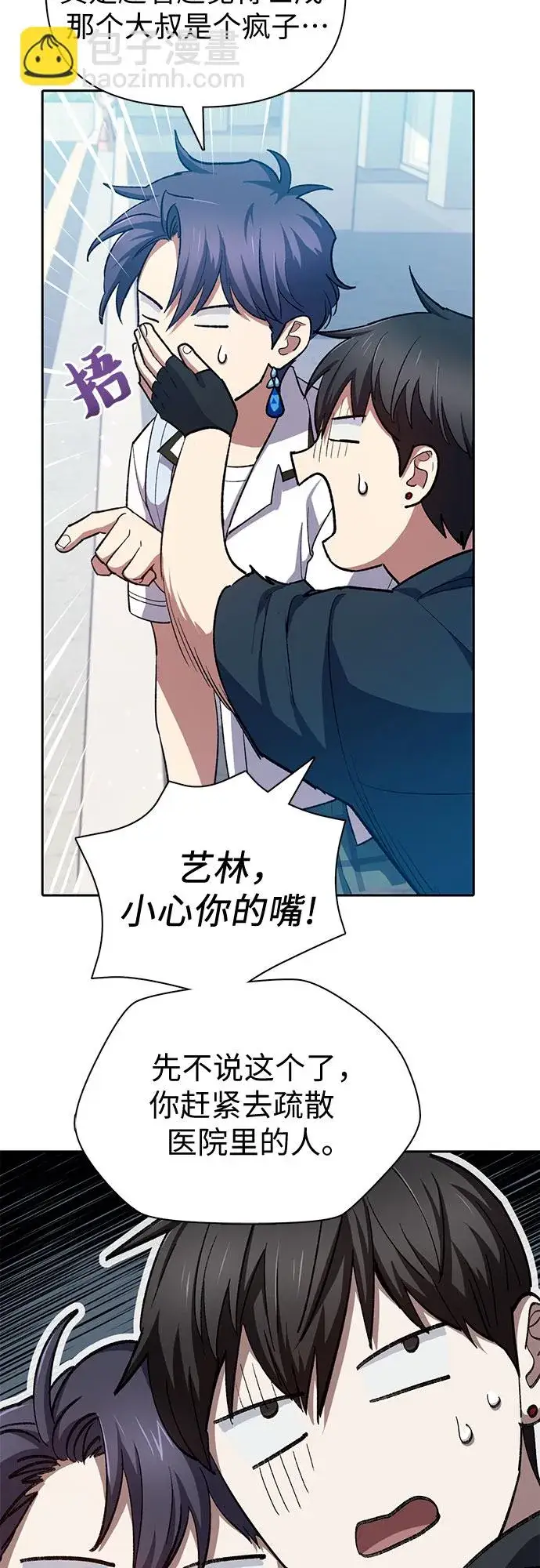 《我培养的s级们》第68话 觉醒者管理室室长图35