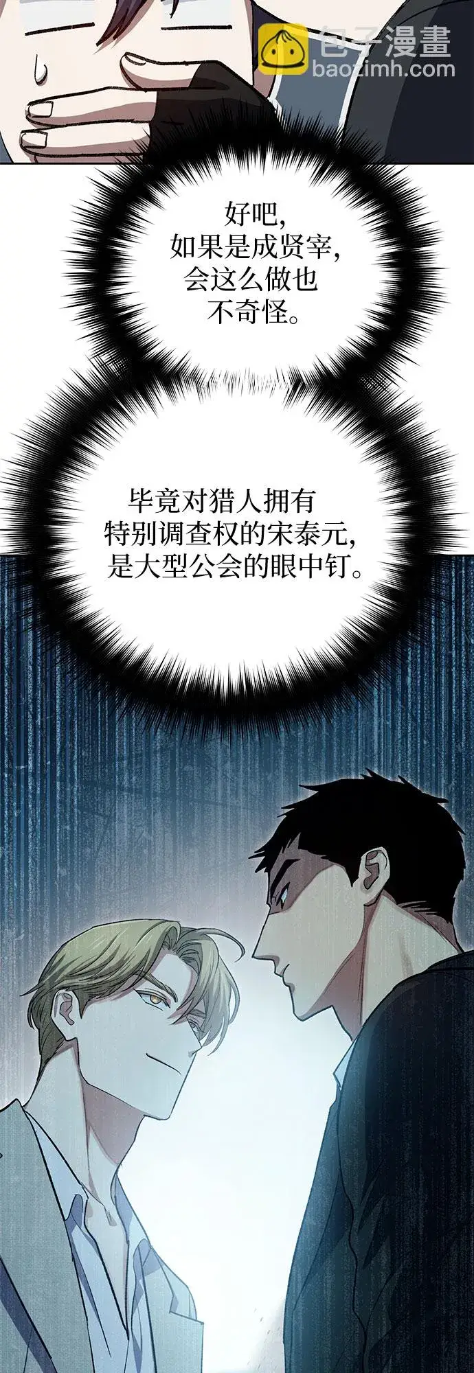 《我培养的s级们》第68话 觉醒者管理室室长图36