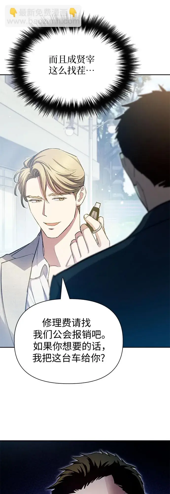 《我培养的s级们》第68话 觉醒者管理室室长图38