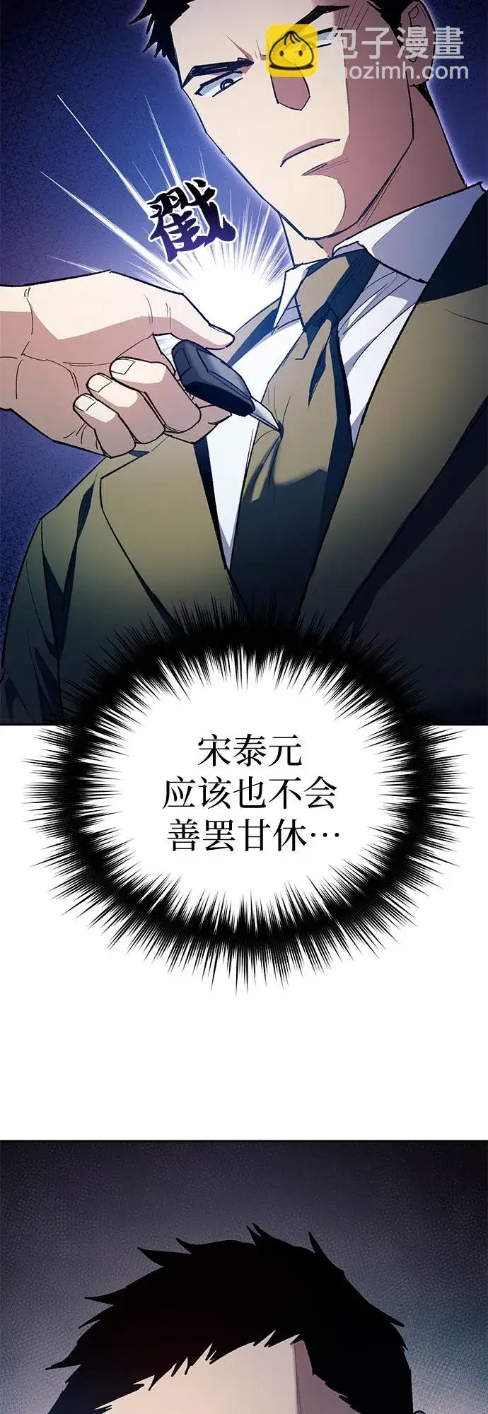 《我培养的s级们》第68话 觉醒者管理室室长图39