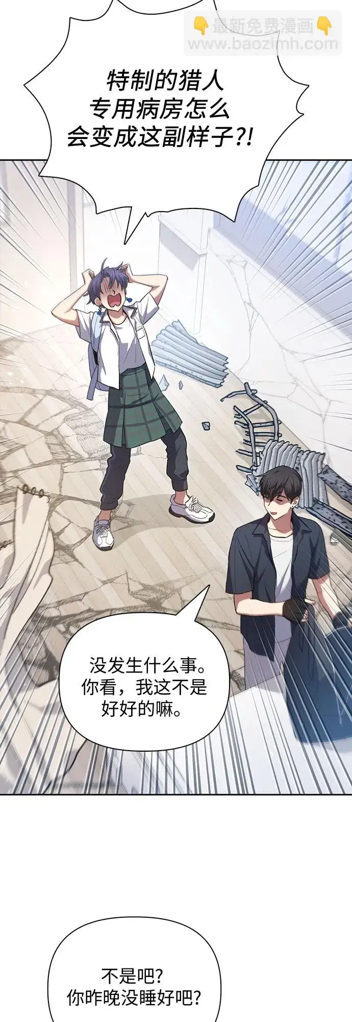 《我培养的s级们》第68话 觉醒者管理室室长图4