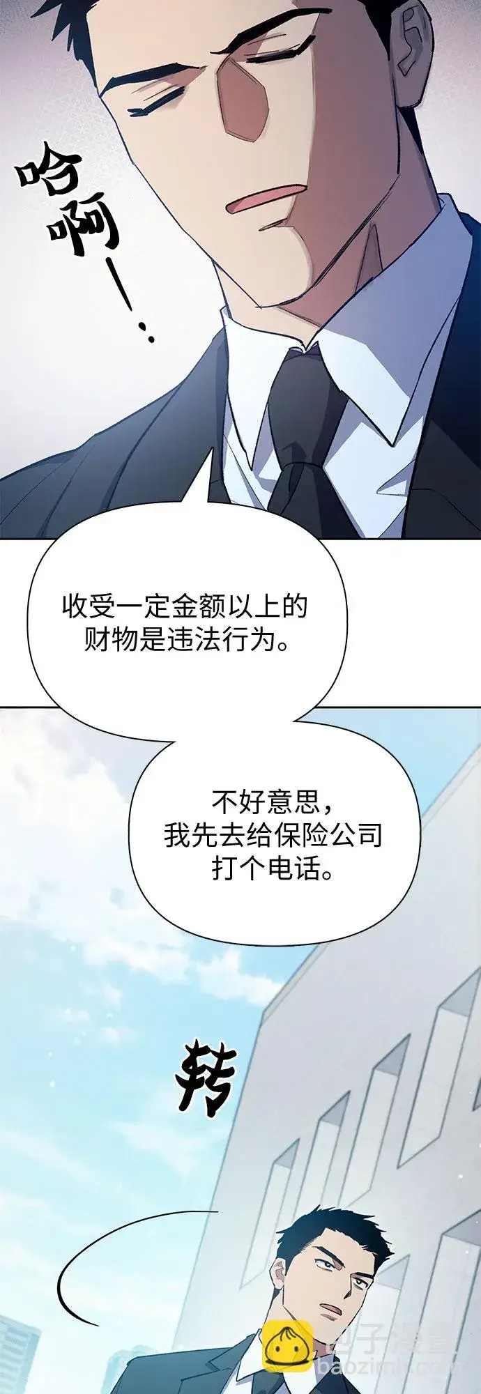 《我培养的s级们》第68话 觉醒者管理室室长图40