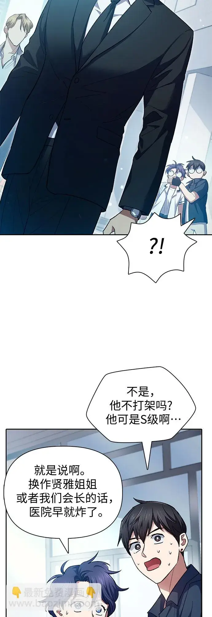 《我培养的s级们》第68话 觉醒者管理室室长图41