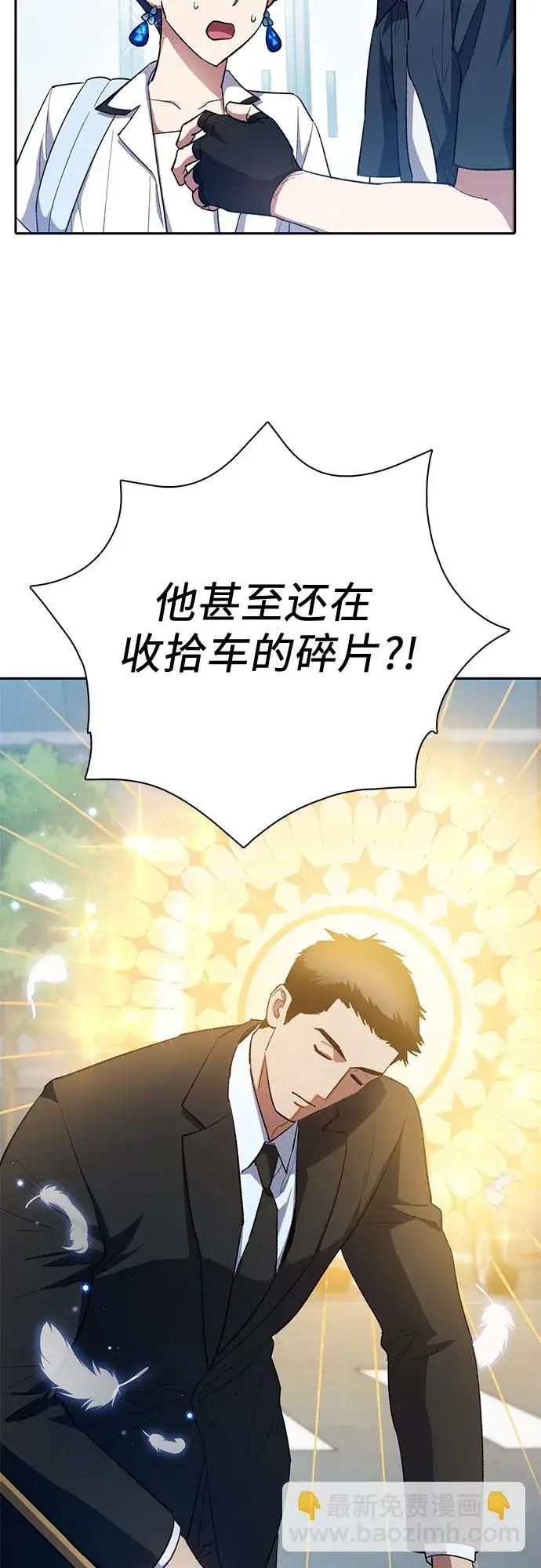《我培养的s级们》第68话 觉醒者管理室室长图42