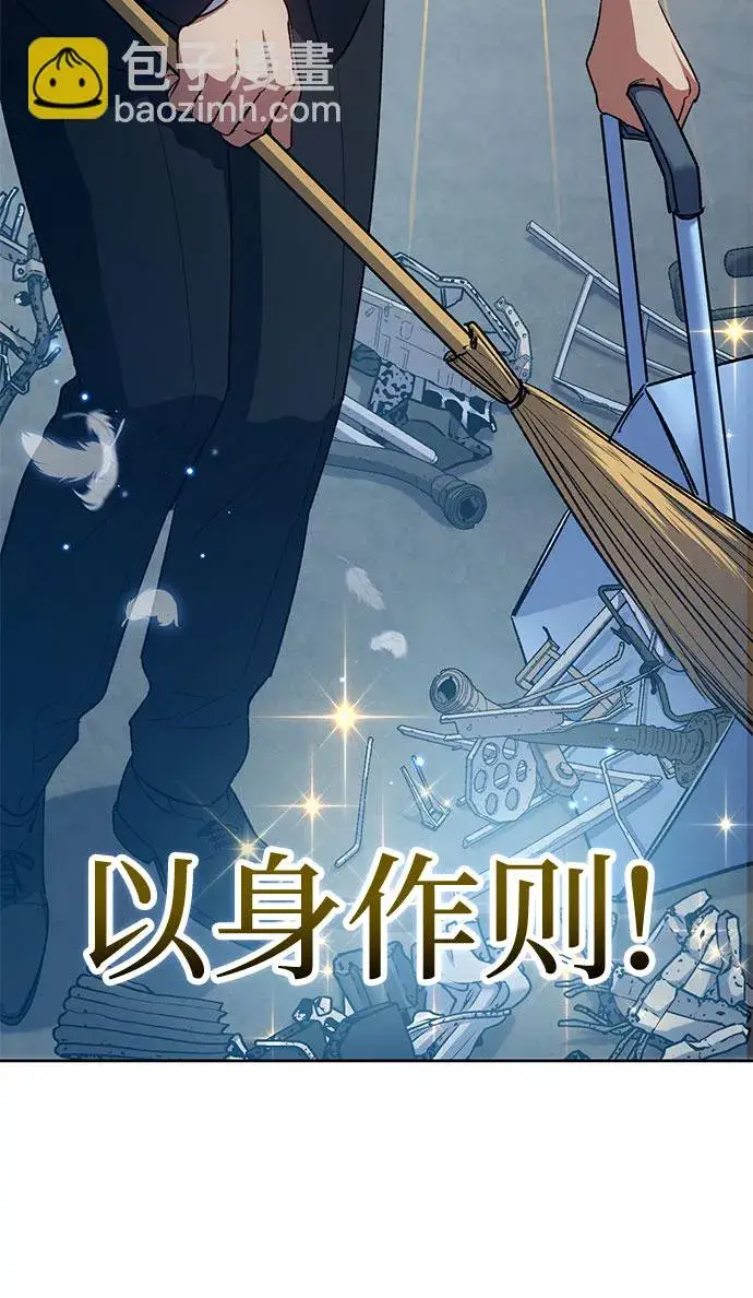 《我培养的s级们》第68话 觉醒者管理室室长图43