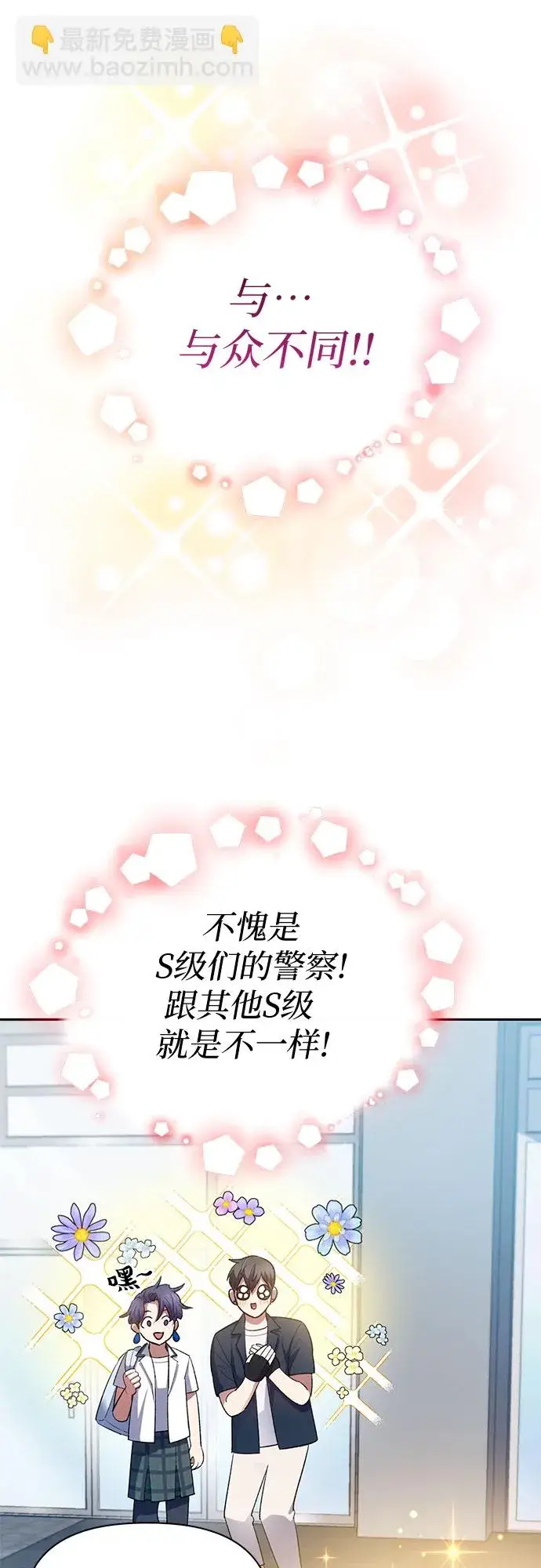 《我培养的s级们》第68话 觉醒者管理室室长图44
