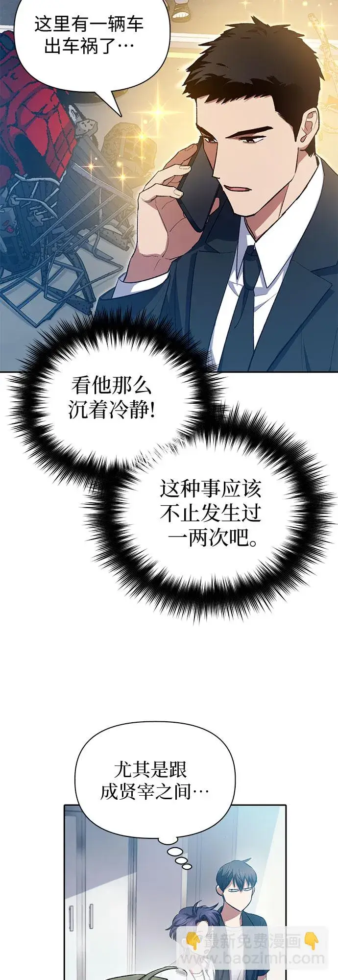 《我培养的s级们》第68话 觉醒者管理室室长图45