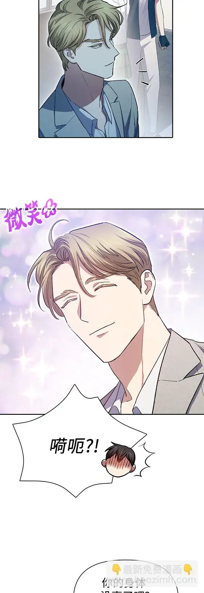 《我培养的s级们》第68话 觉醒者管理室室长图46