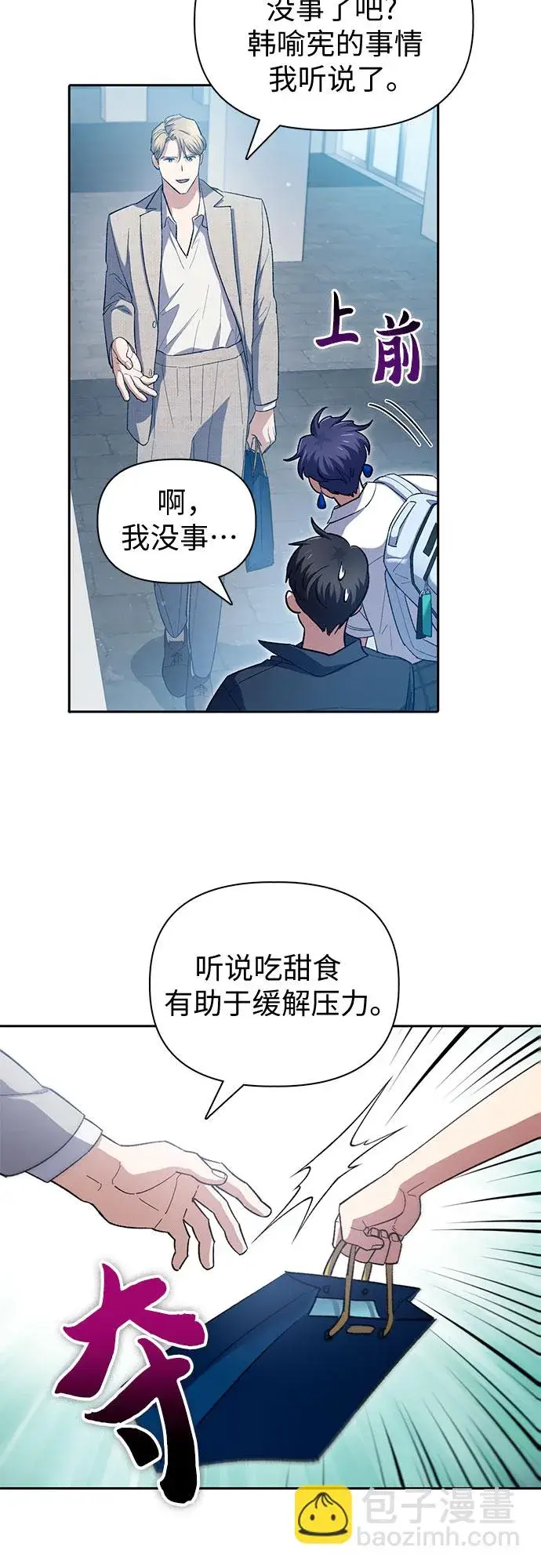 《我培养的s级们》第68话 觉醒者管理室室长图47