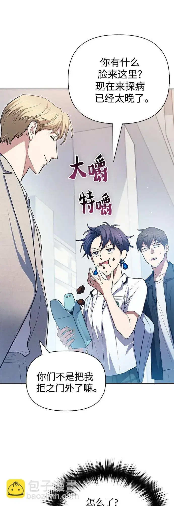 《我培养的s级们》第68话 觉醒者管理室室长图48