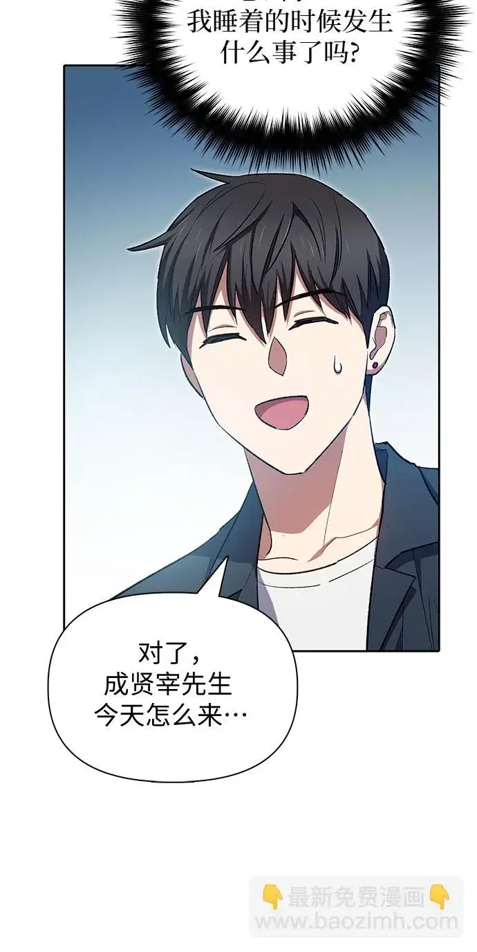 《我培养的s级们》第68话 觉醒者管理室室长图49