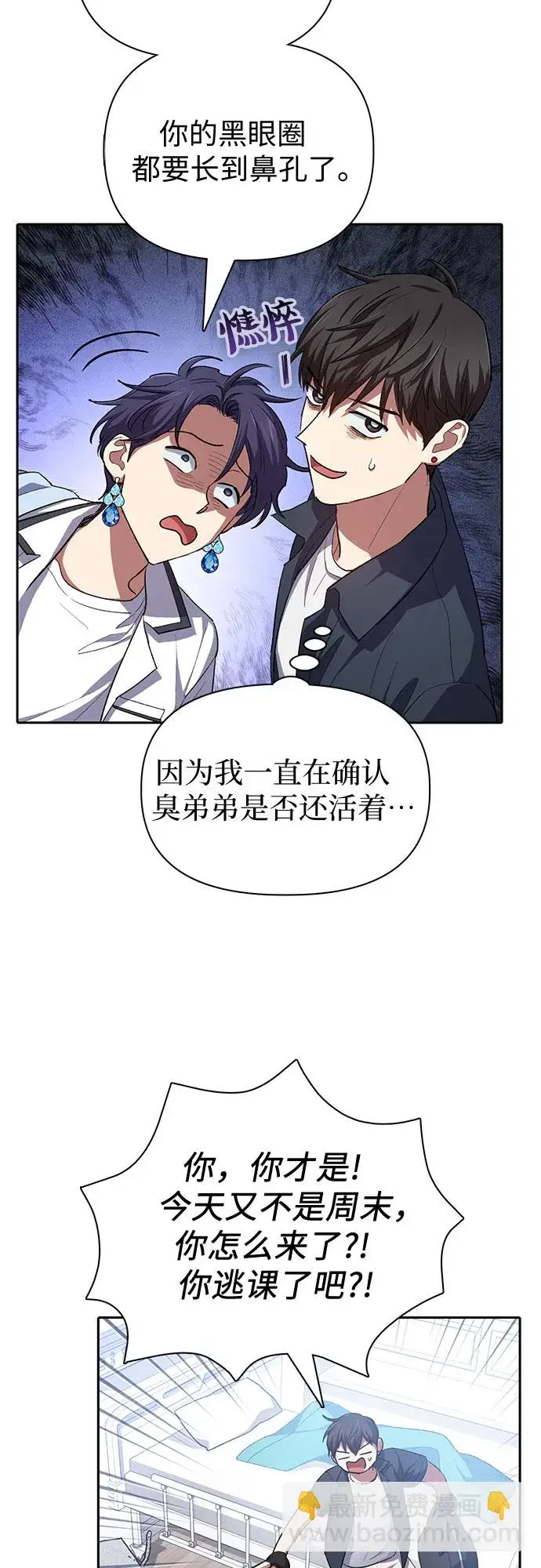 《我培养的s级们》第68话 觉醒者管理室室长图5