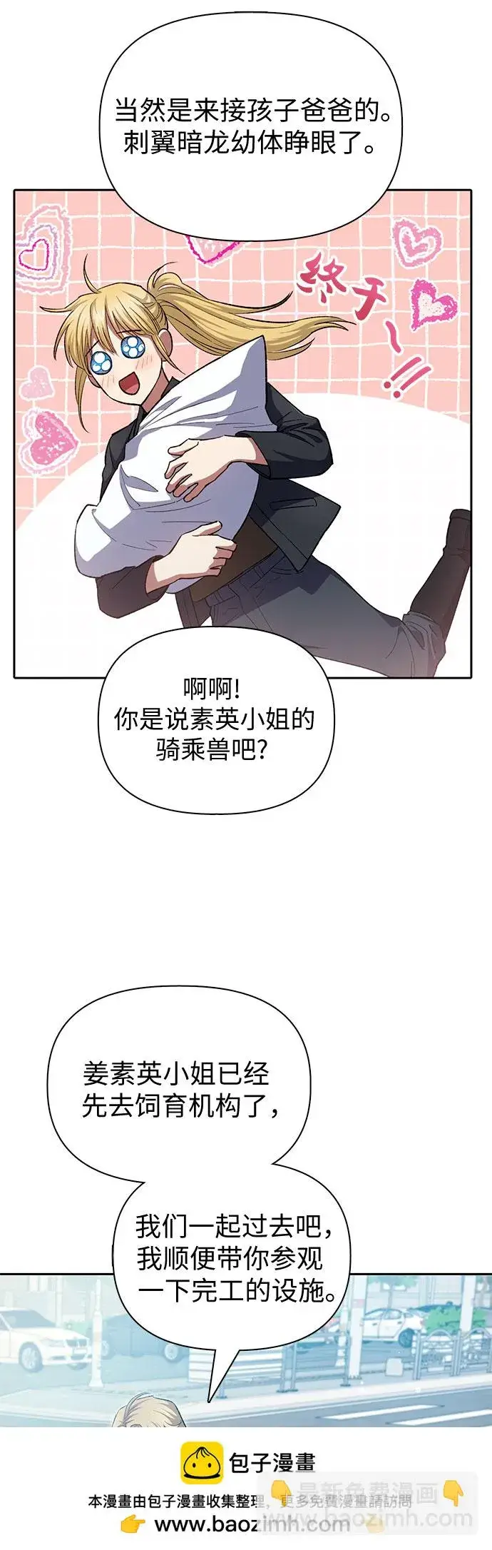 《我培养的s级们》第68话 觉醒者管理室室长图50