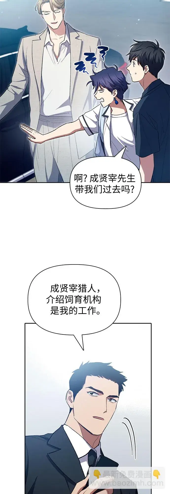 《我培养的s级们》第68话 觉醒者管理室室长图51