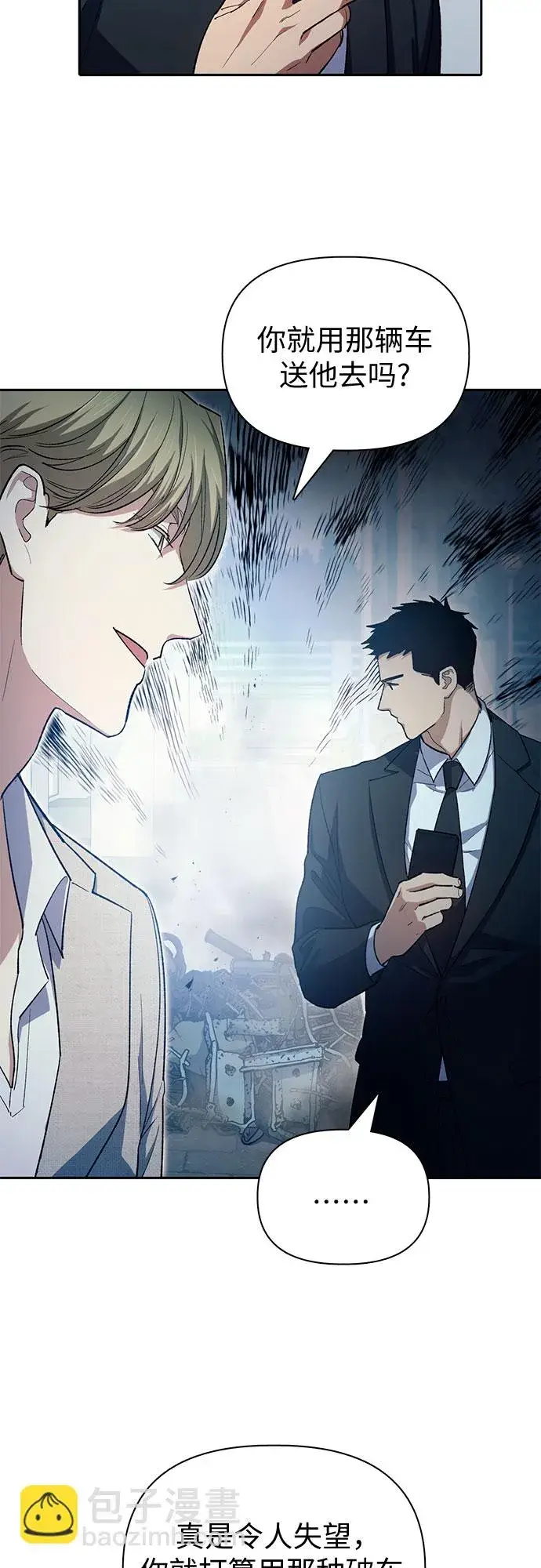 《我培养的s级们》第68话 觉醒者管理室室长图52