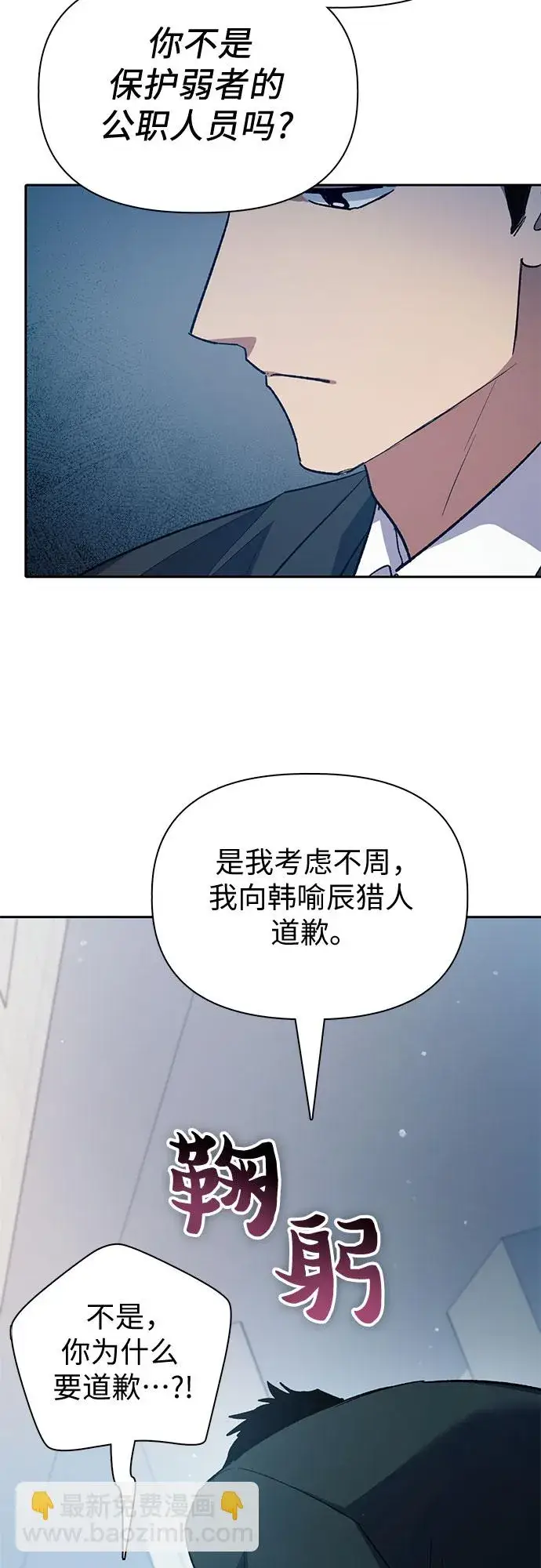 《我培养的s级们》第68话 觉醒者管理室室长图54
