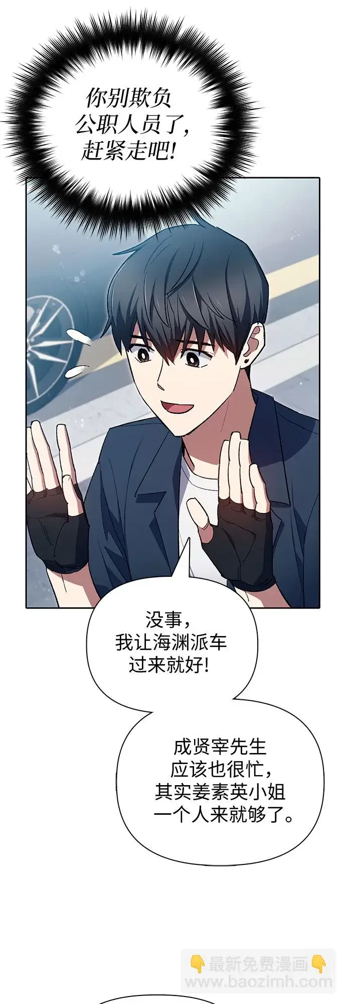 《我培养的s级们》第68话 觉醒者管理室室长图56