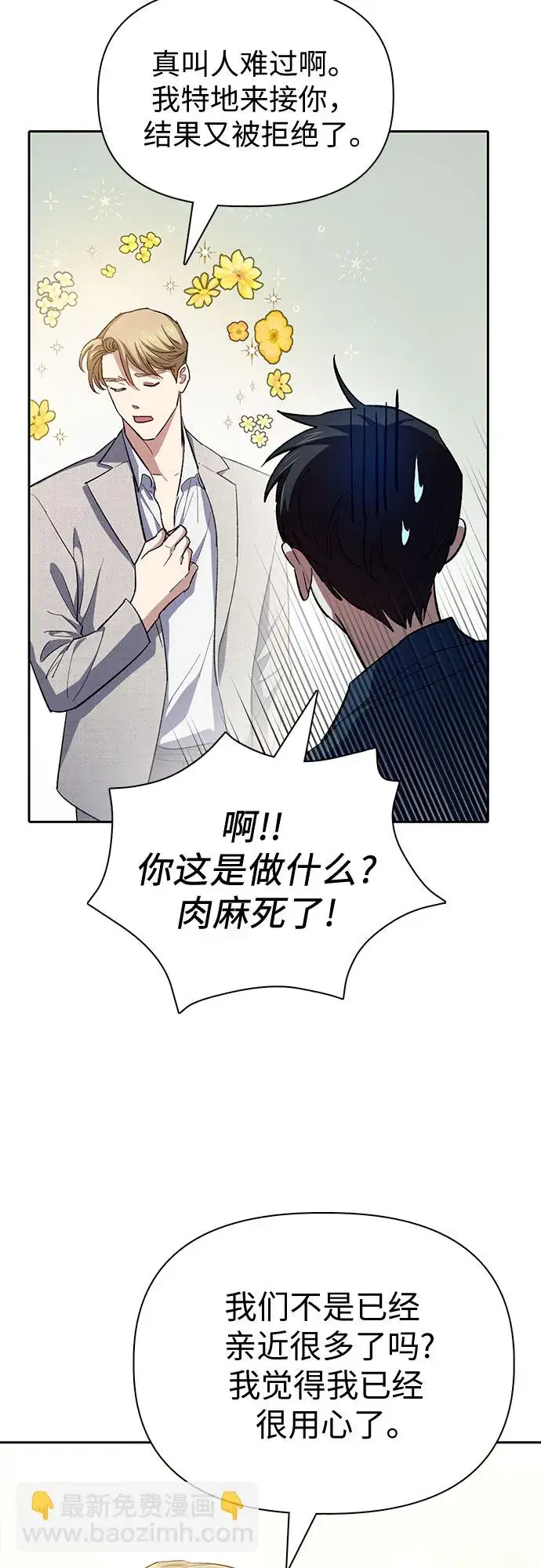 《我培养的s级们》第68话 觉醒者管理室室长图57