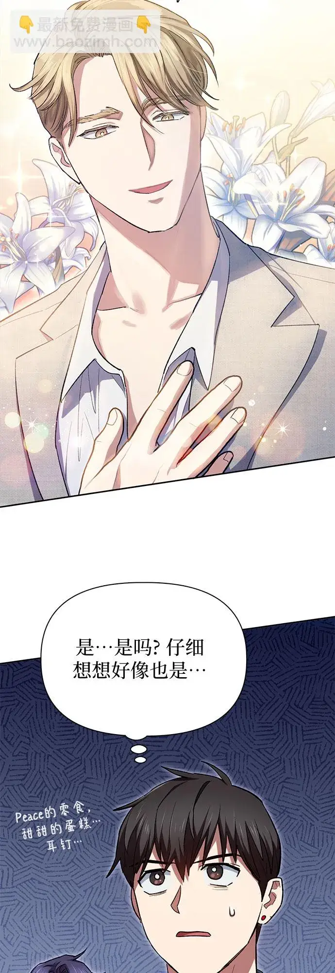 《我培养的s级们》第68话 觉醒者管理室室长图58