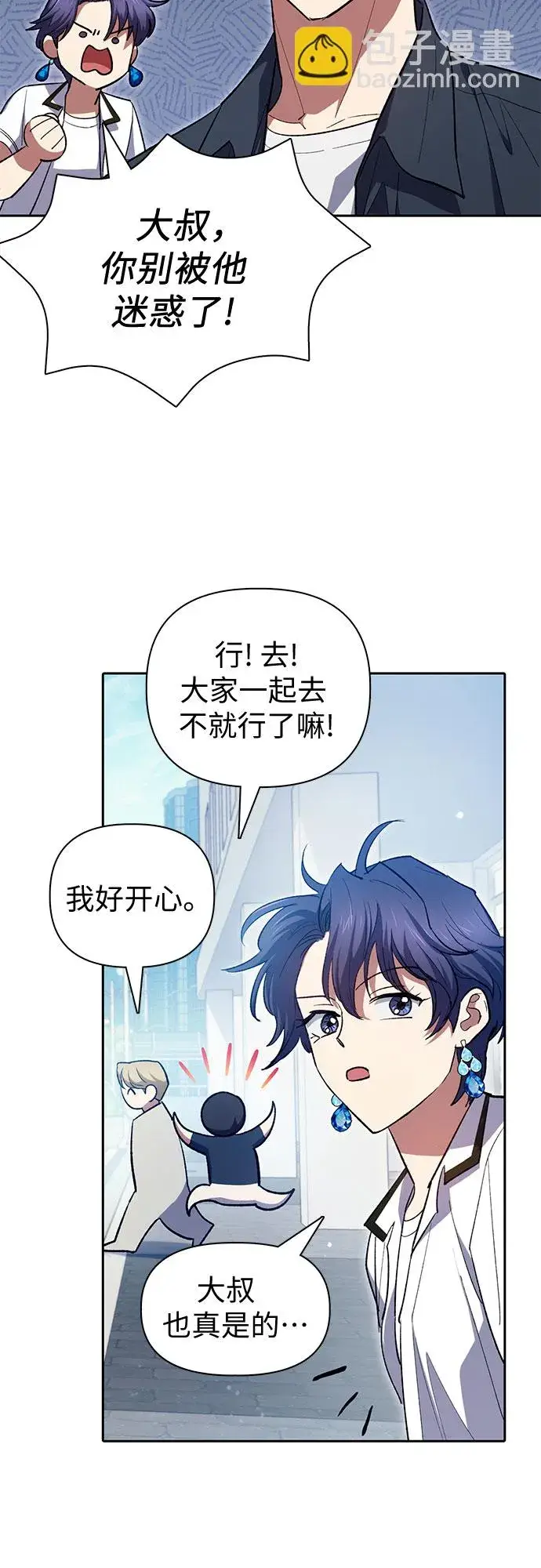《我培养的s级们》第68话 觉醒者管理室室长图59
