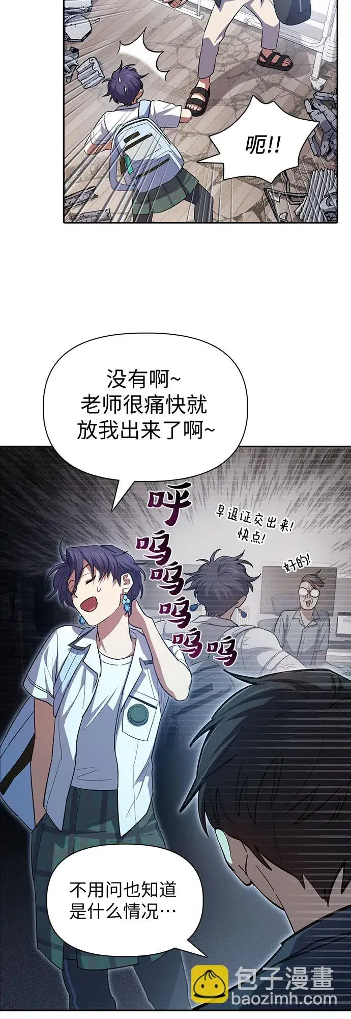 《我培养的s级们》第68话 觉醒者管理室室长图6