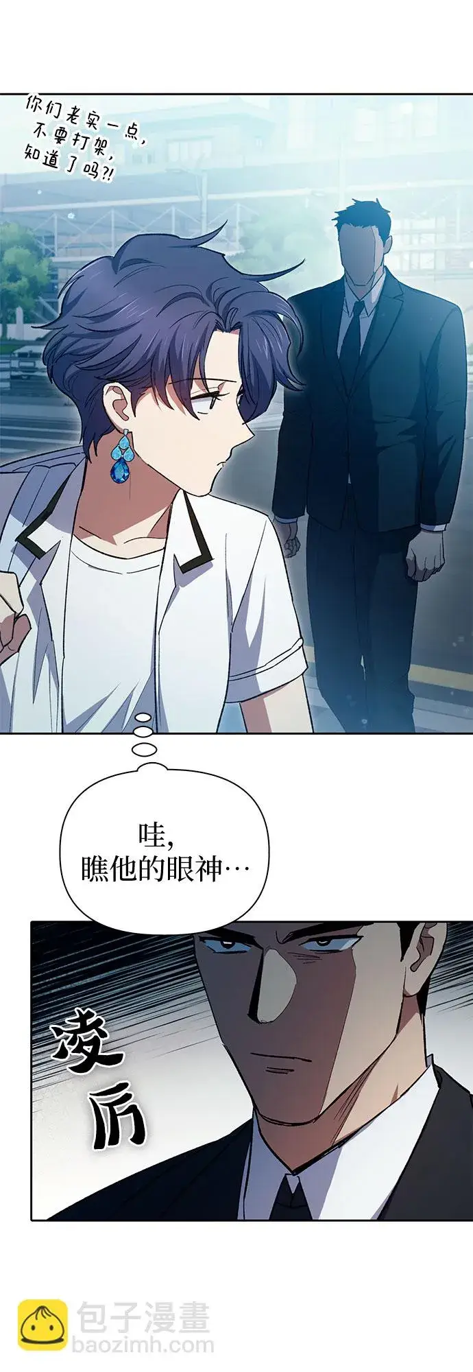 《我培养的s级们》第68话 觉醒者管理室室长图60