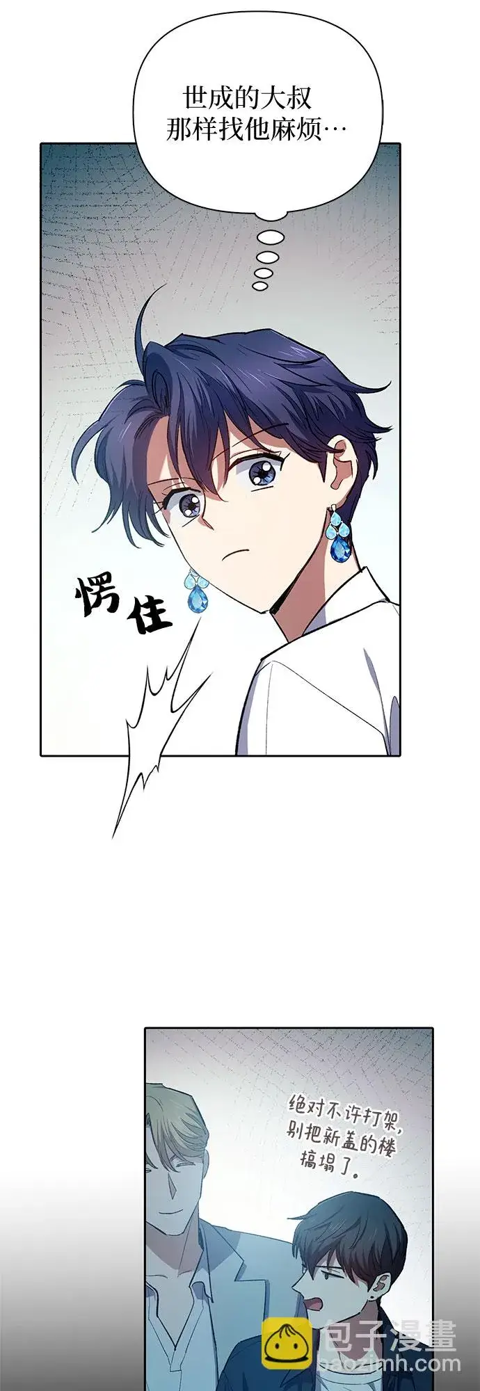 《我培养的s级们》第68话 觉醒者管理室室长图62