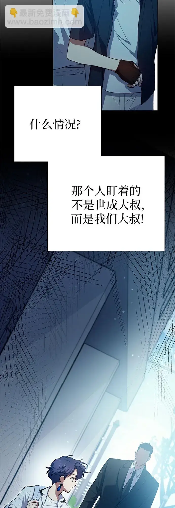 《我培养的s级们》第68话 觉醒者管理室室长图63