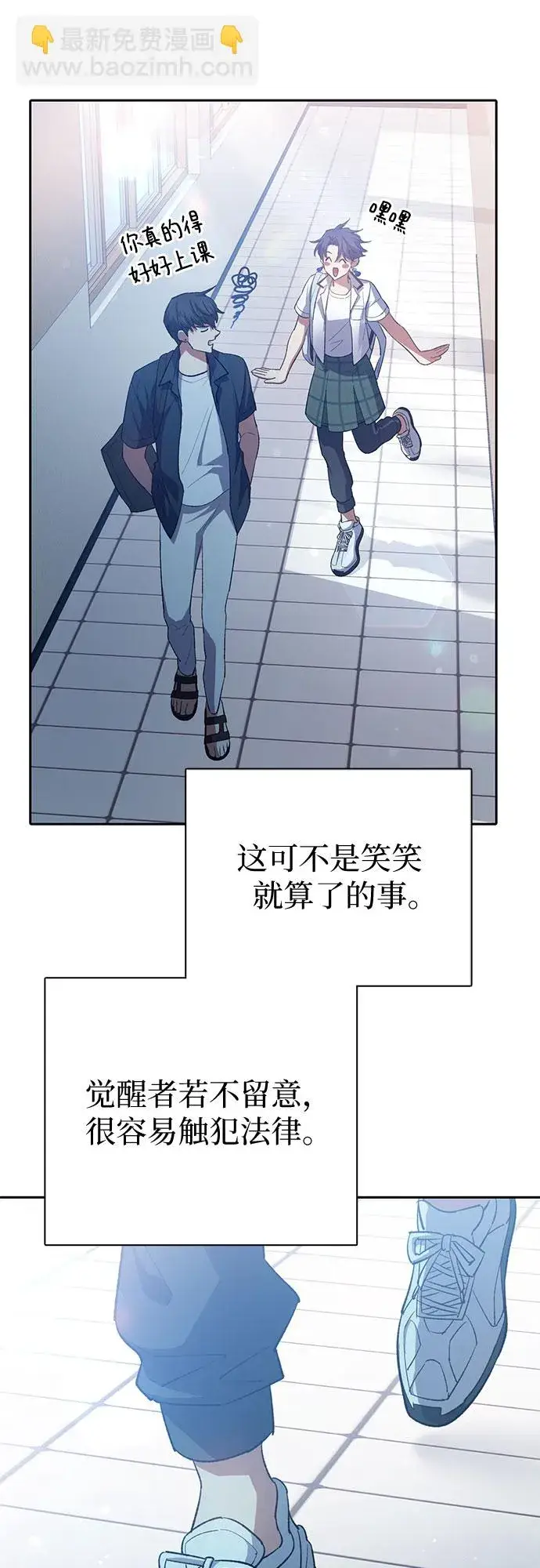 《我培养的s级们》第68话 觉醒者管理室室长图8