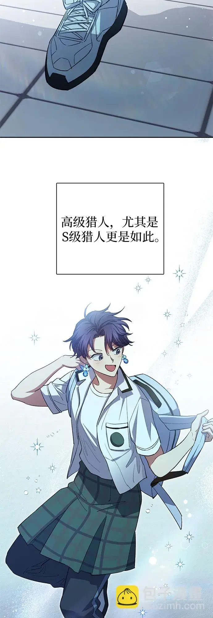 《我培养的s级们》第68话 觉醒者管理室室长图9