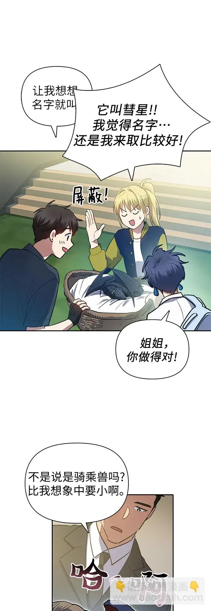 《我培养的s级们》第69话 刺翼暗龙图10