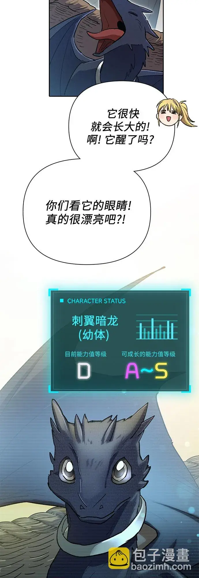 《我培养的s级们》第69话 刺翼暗龙图11