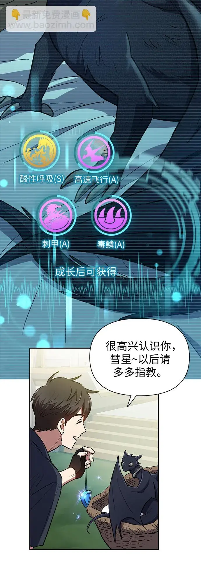 《我培养的s级们》第69话 刺翼暗龙图12