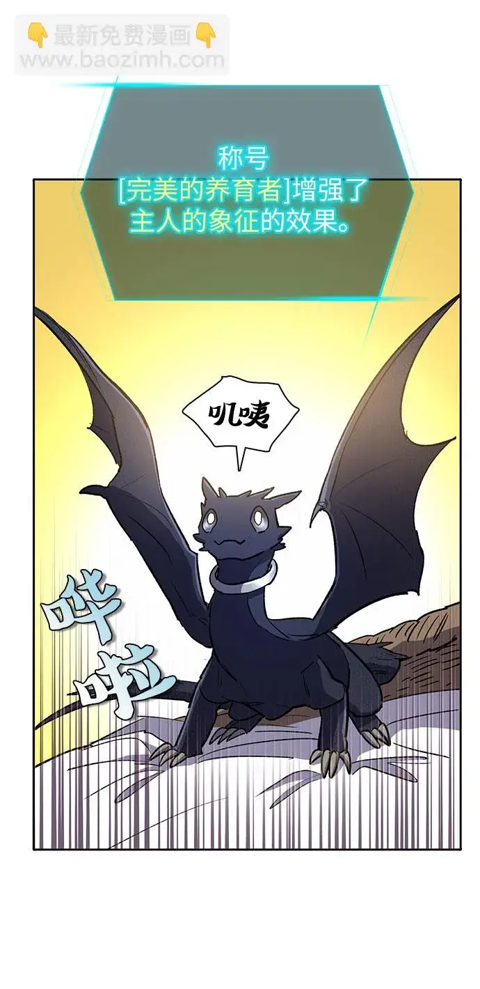 《我培养的s级们》第69话 刺翼暗龙图13