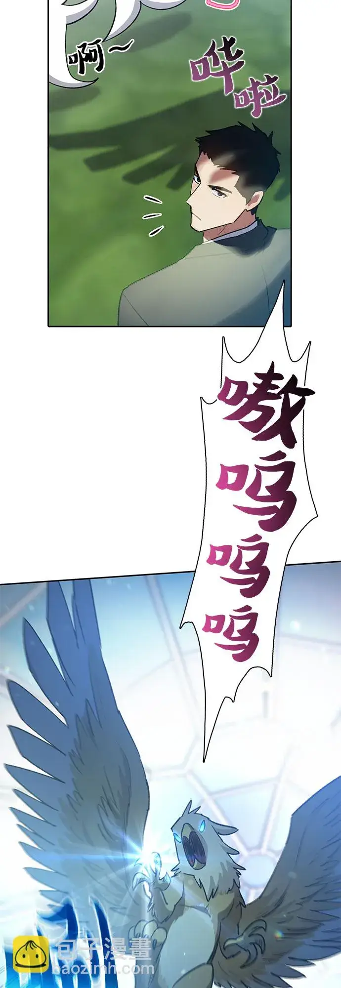 《我培养的s级们》第69话 刺翼暗龙图15